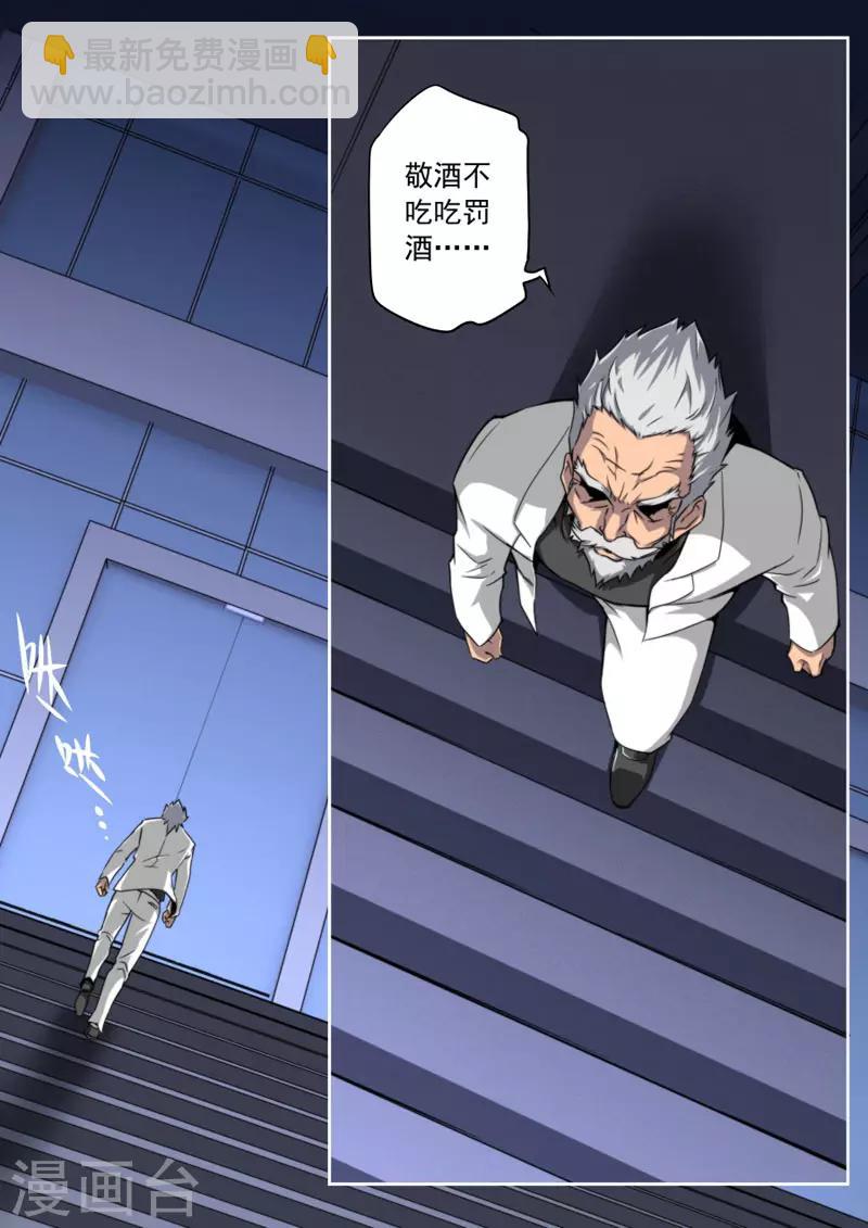 《兼职神仙》第89话 第12页