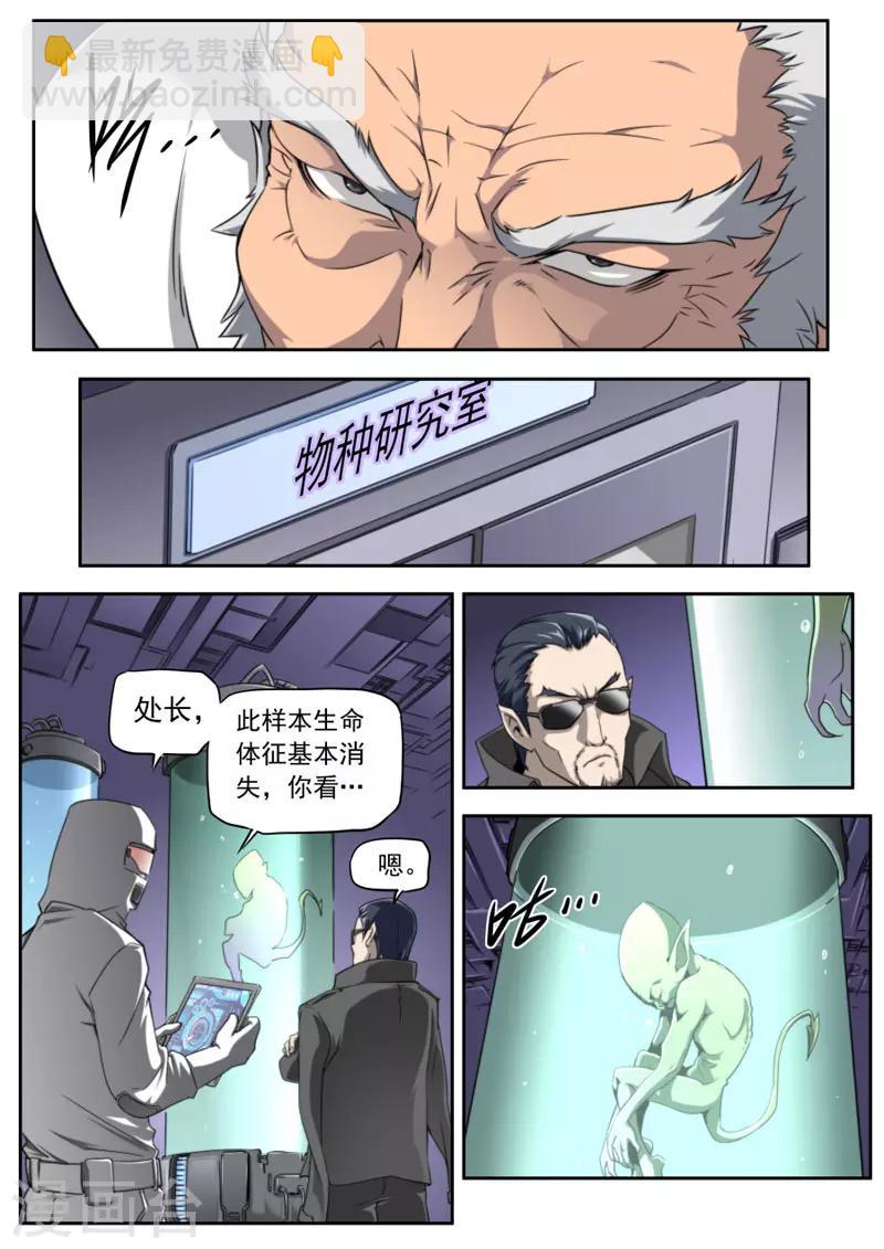 《兼职神仙》第89话 第13页