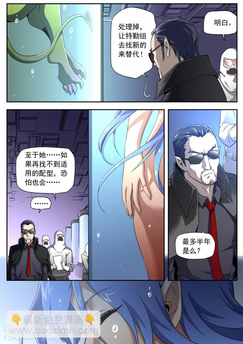 《兼职神仙》第89话 第14页