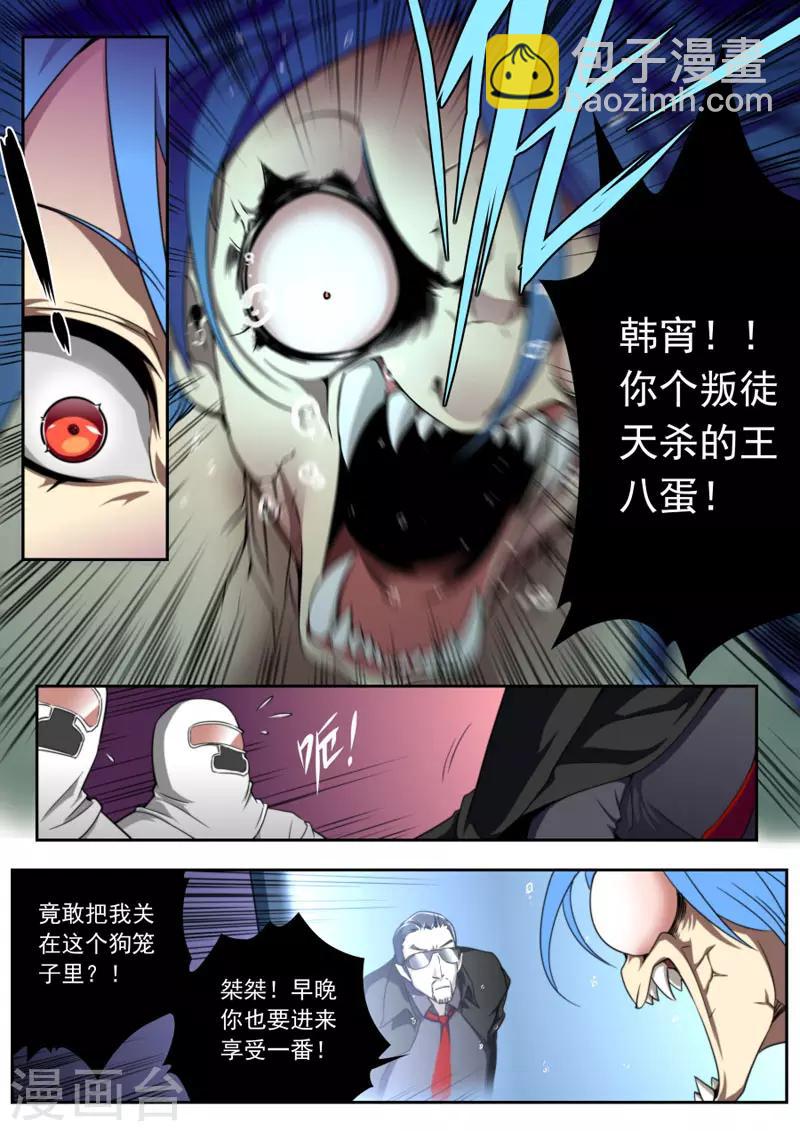 《兼职神仙》第89话 第16页
