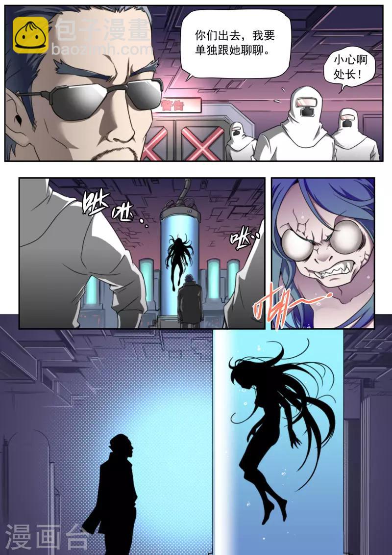 《兼职神仙》第89话 第17页