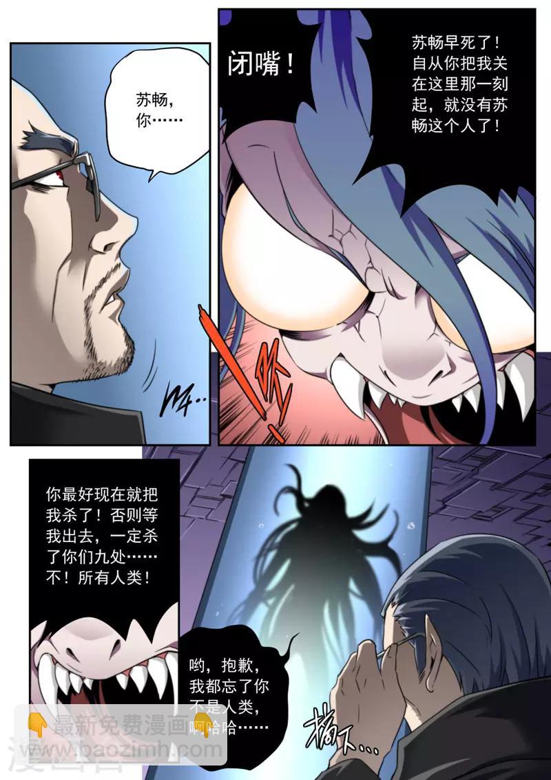 《兼职神仙》第89话 第18页