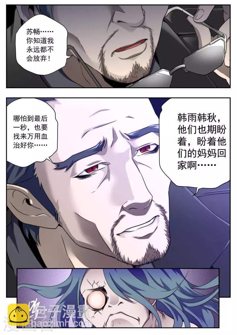 《兼职神仙》第89话 第19页