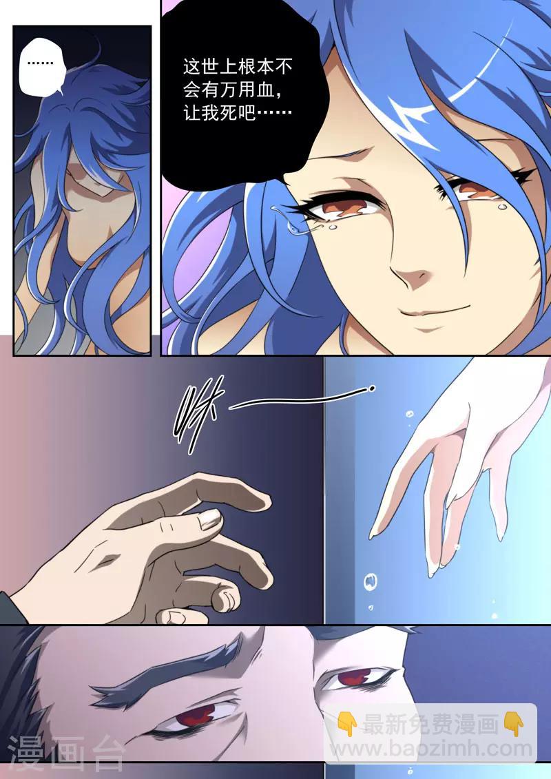 《兼职神仙》第89话 第20页