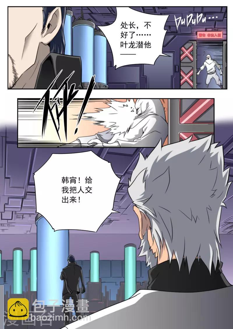 《兼职神仙》第89话 第21页