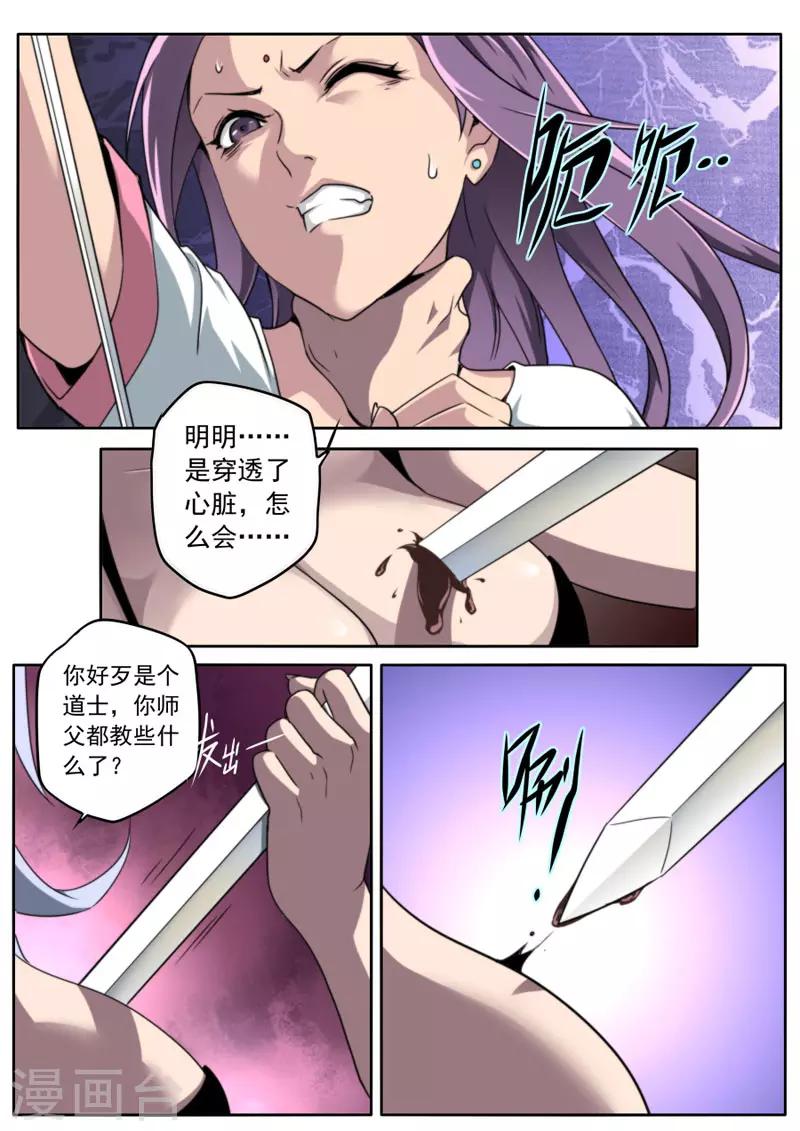 《兼职神仙》第89话 第2页