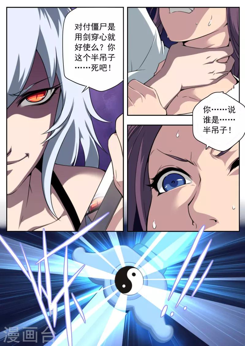 《兼职神仙》第89话 第3页