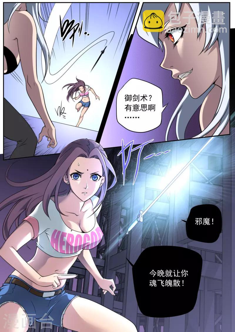 《兼职神仙》第89话 第5页