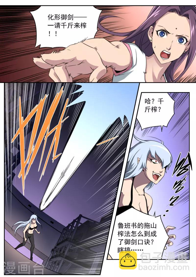《兼职神仙》第89话 第6页