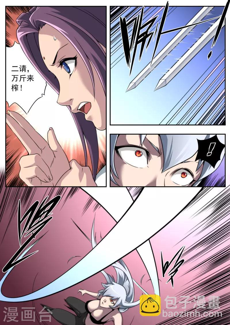 《兼职神仙》第89话 第7页