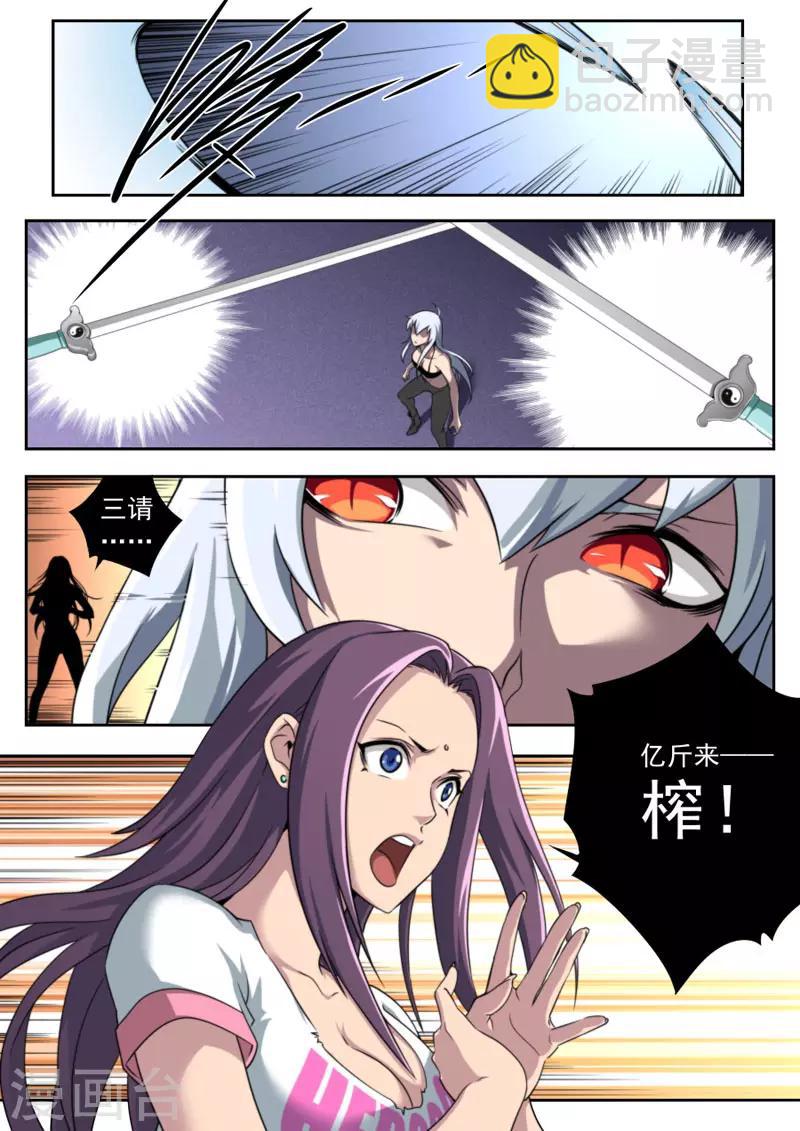 《兼职神仙》第89话 第8页