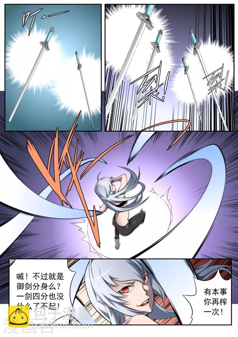 《兼职神仙》第89话 第9页