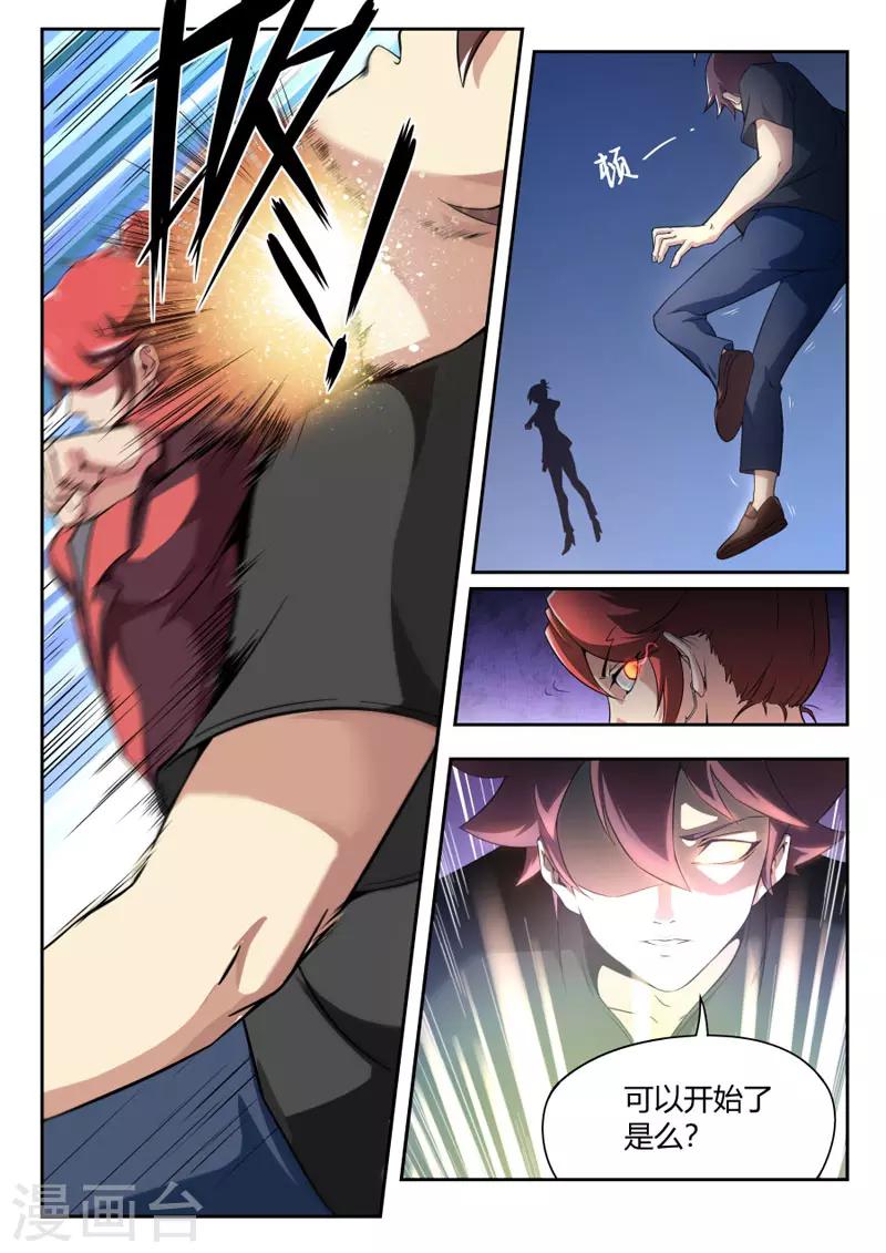 《兼职神仙》第95话 第10页