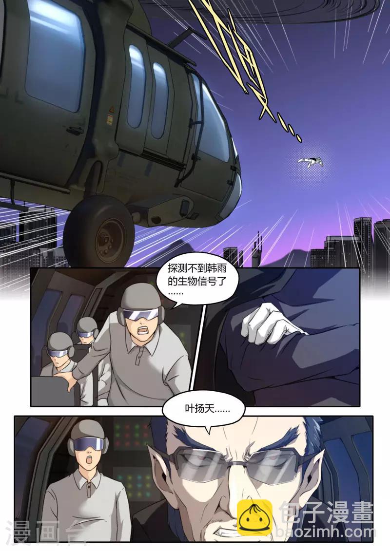 《兼职神仙》第95话 第12页
