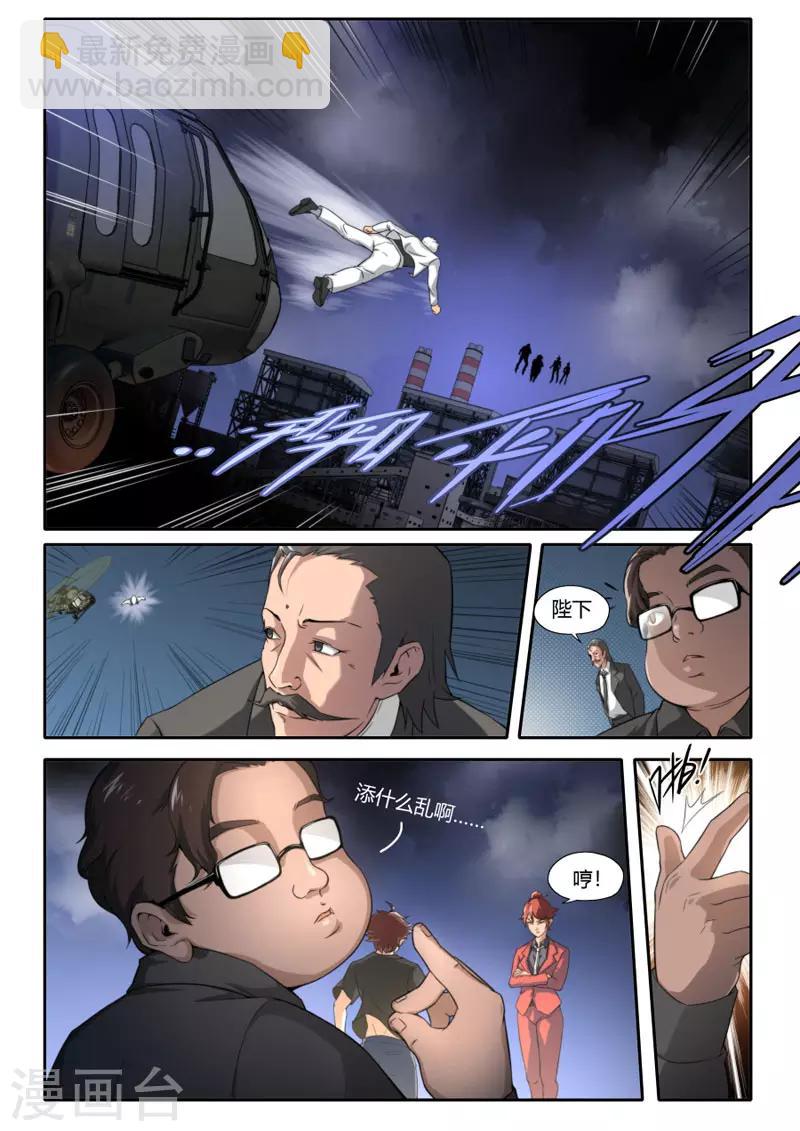 《兼职神仙》第95话 第13页