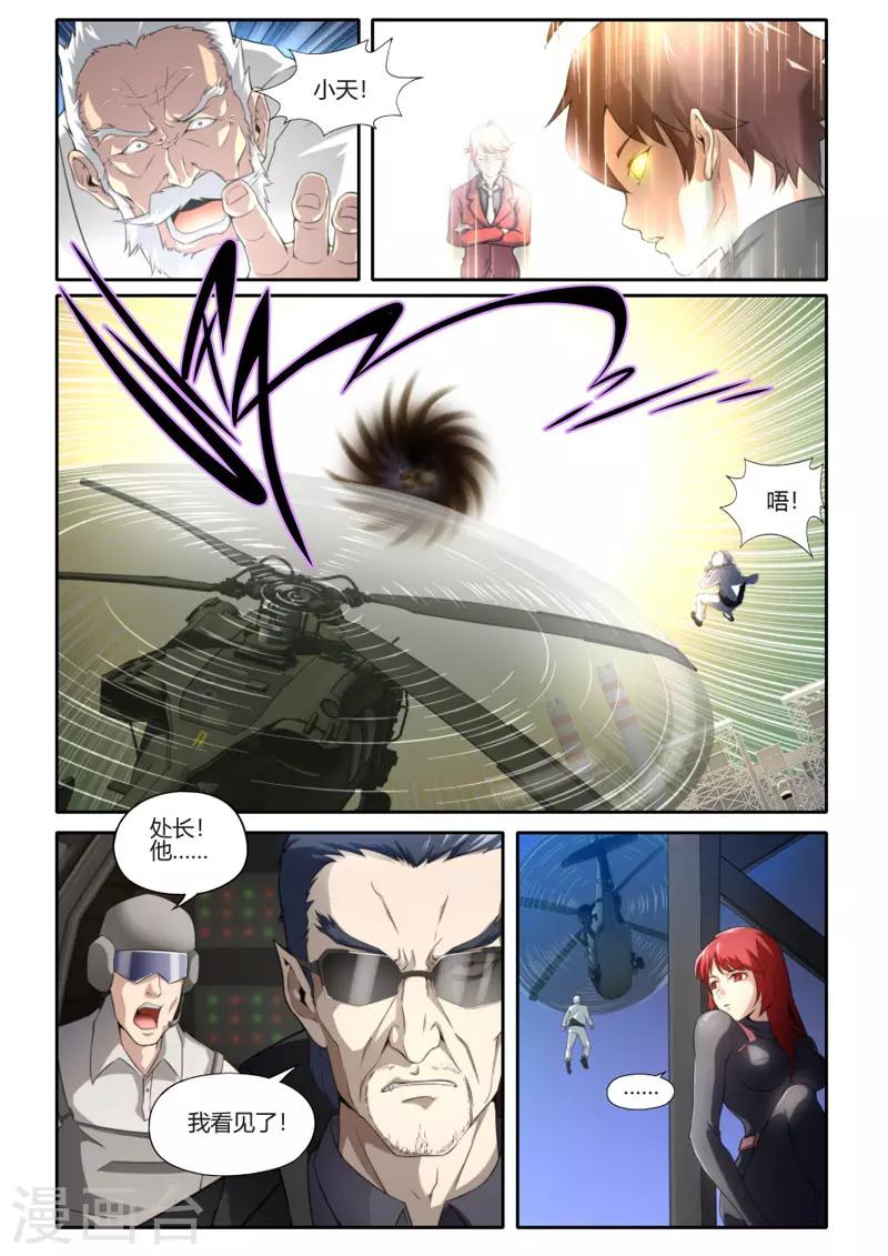 《兼职神仙》第95话 第14页