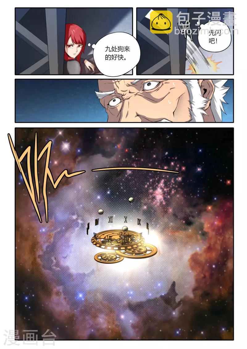 《兼职神仙》第95话 第15页