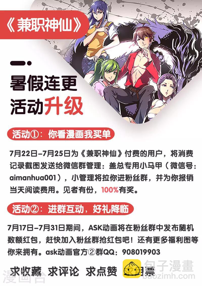 《兼职神仙》第95话 第16页