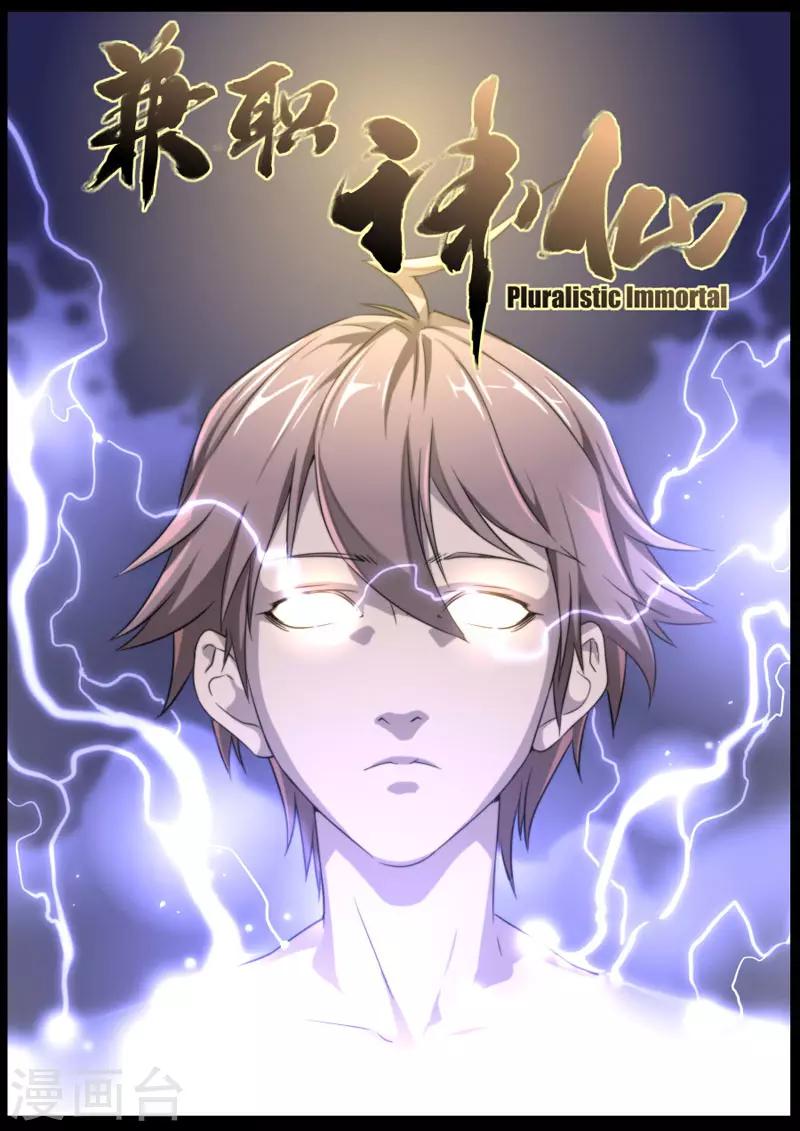 《兼职神仙》第95话 第1页