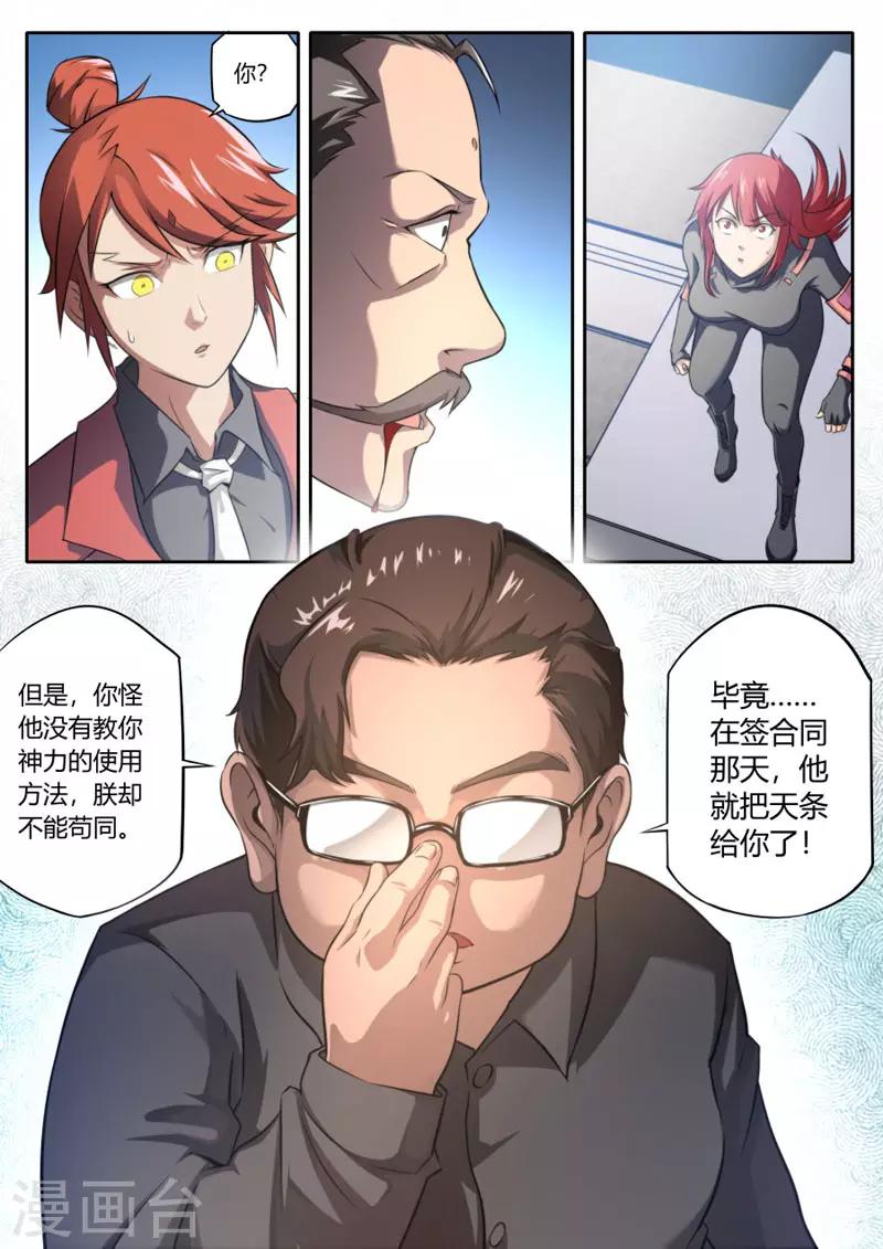 《兼职神仙》第95话 第2页