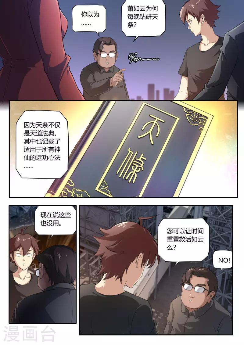 《兼职神仙》第95话 第3页
