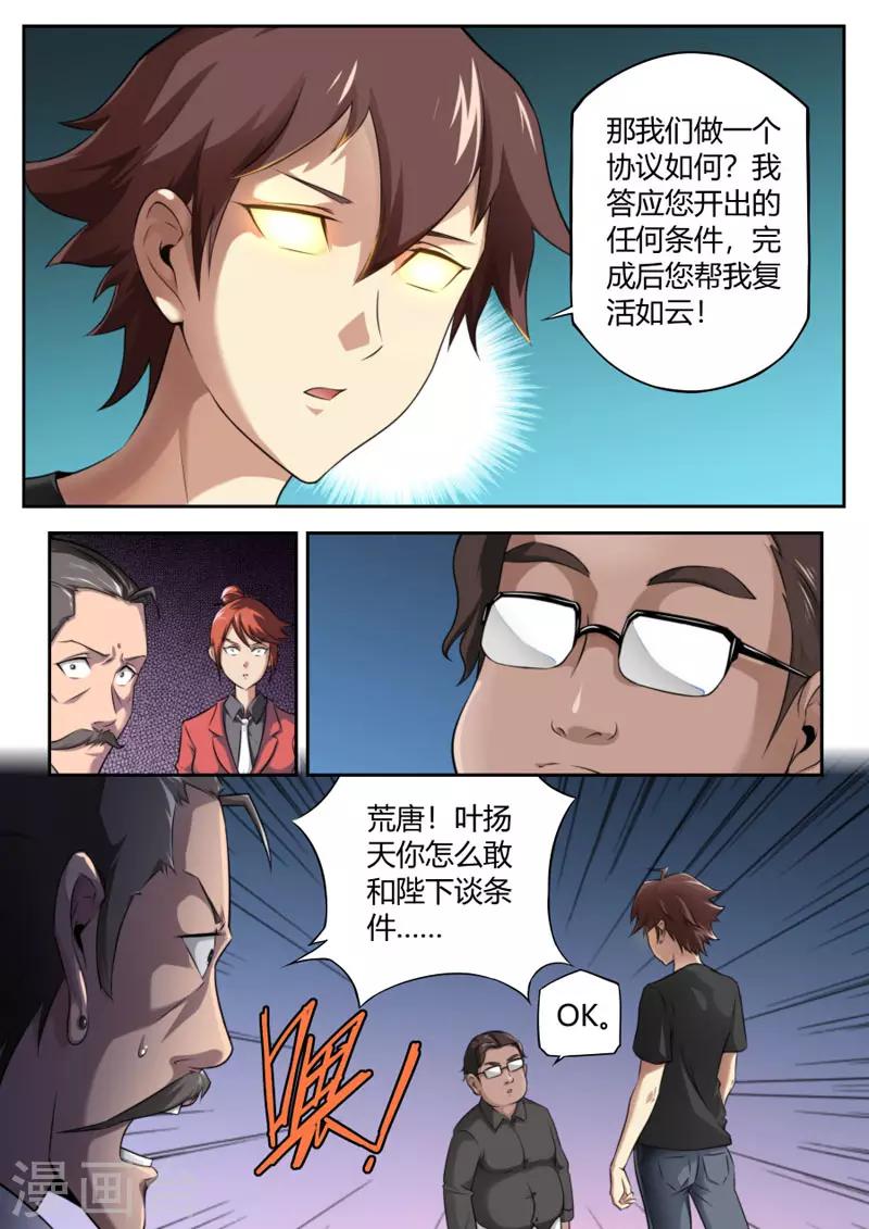 《兼职神仙》第95话 第4页