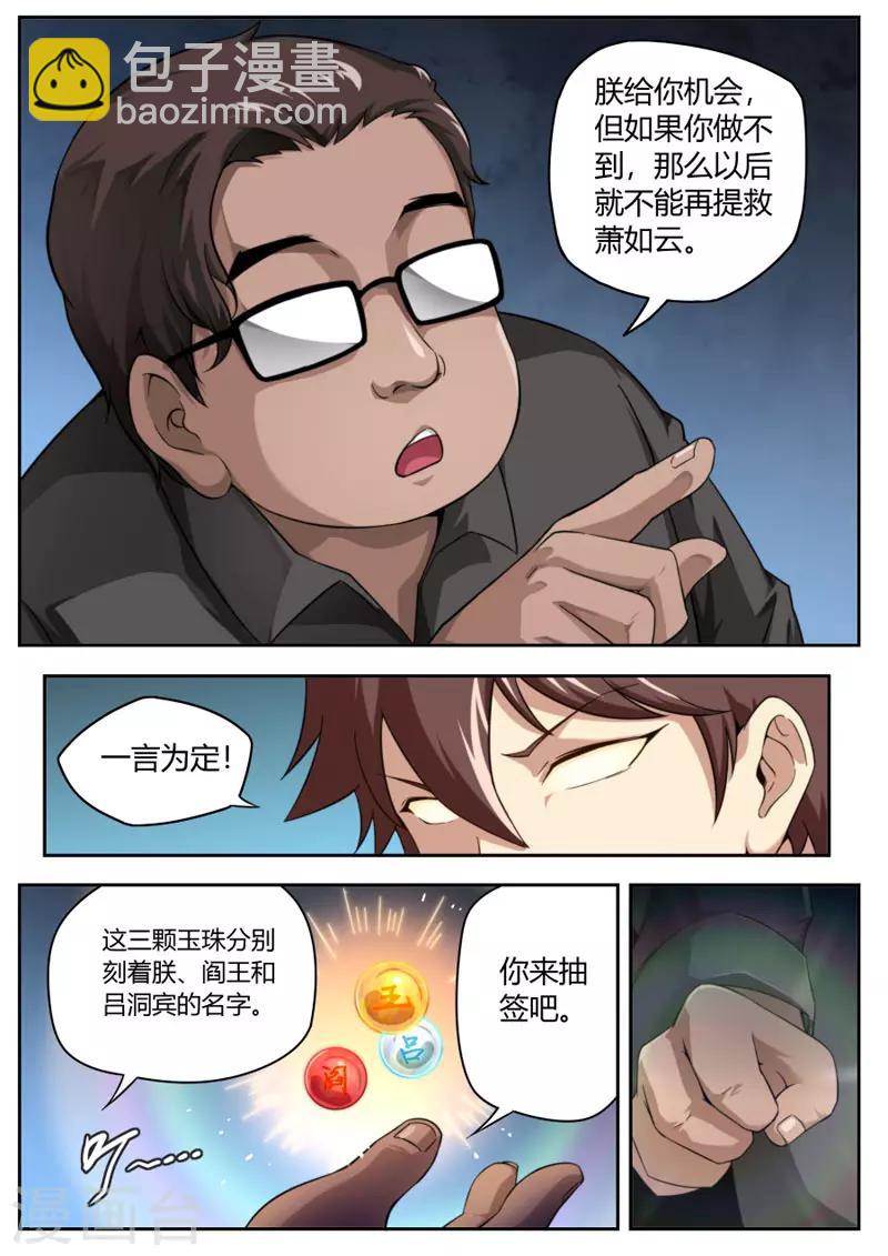 《兼职神仙》第95话 第5页