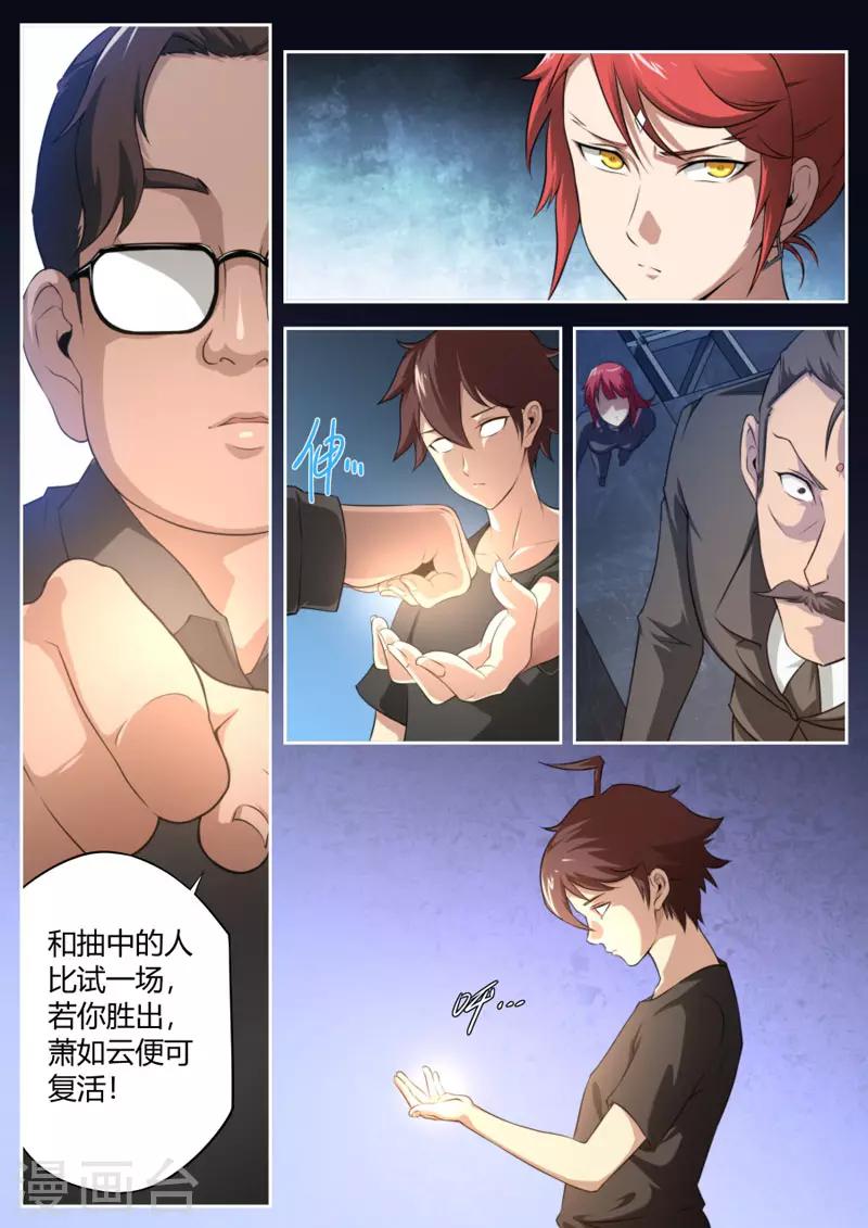 《兼职神仙》第95话 第6页