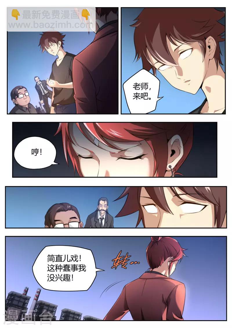 《兼职神仙》第95话 第8页