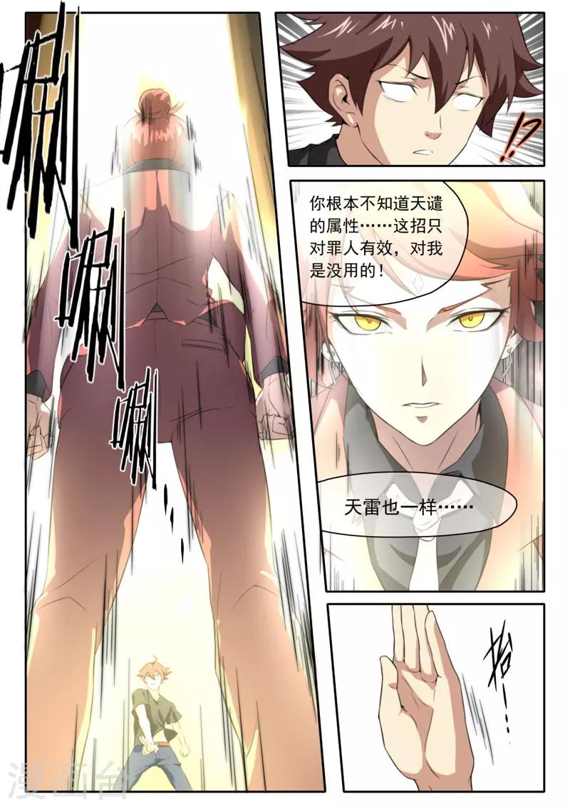 《兼职神仙》第96话 第10页