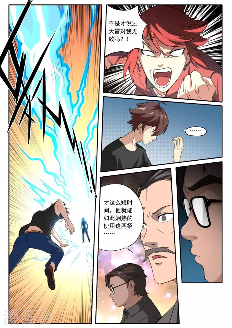《兼职神仙》第96话 第11页