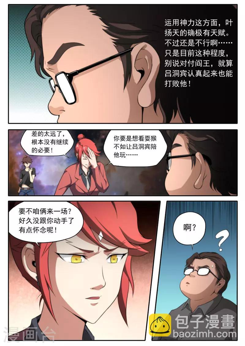 《兼职神仙》第96话 第12页
