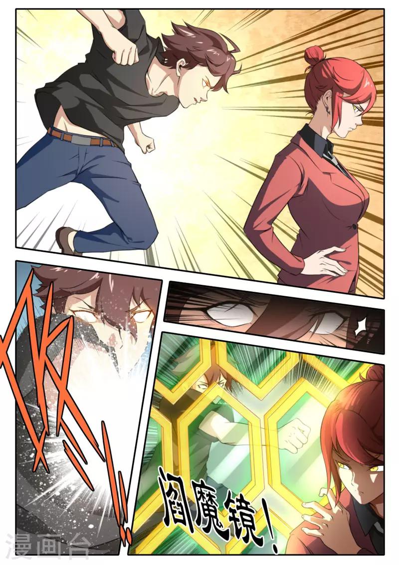 《兼职神仙》第96话 第13页