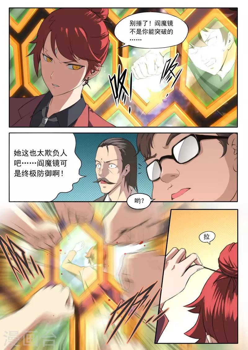 《兼职神仙》第96话 第14页