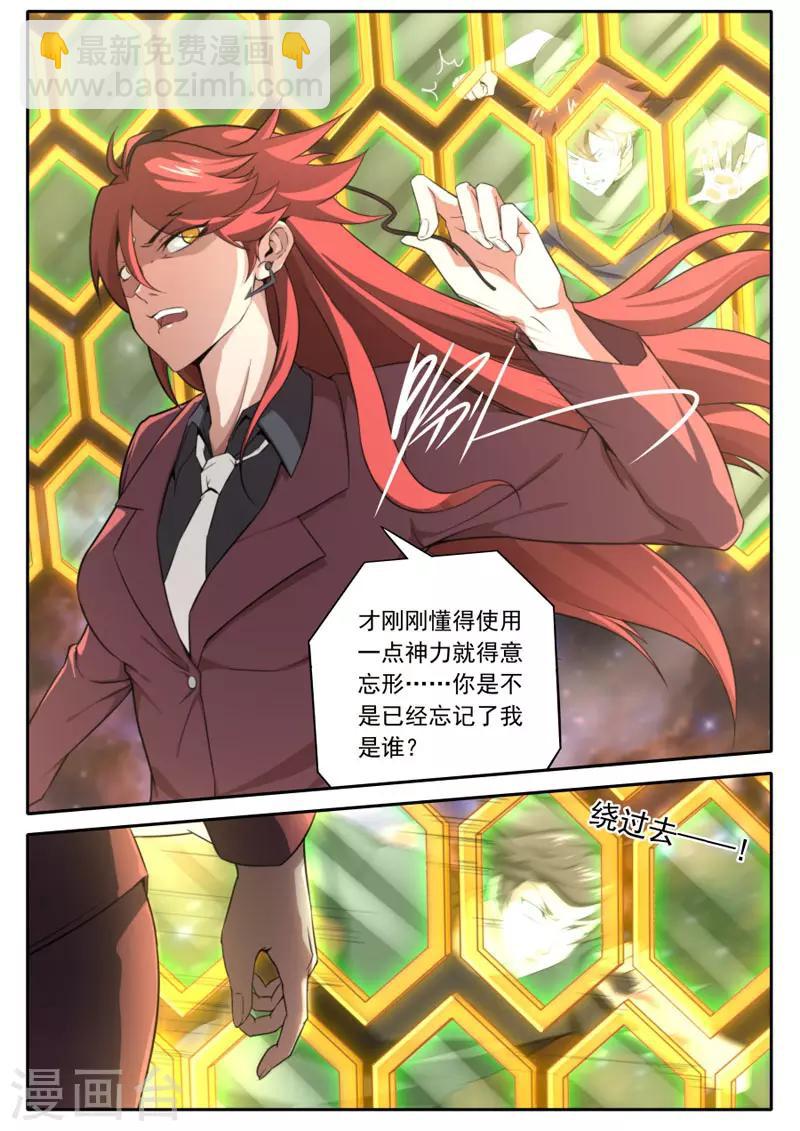 《兼职神仙》第96话 第15页