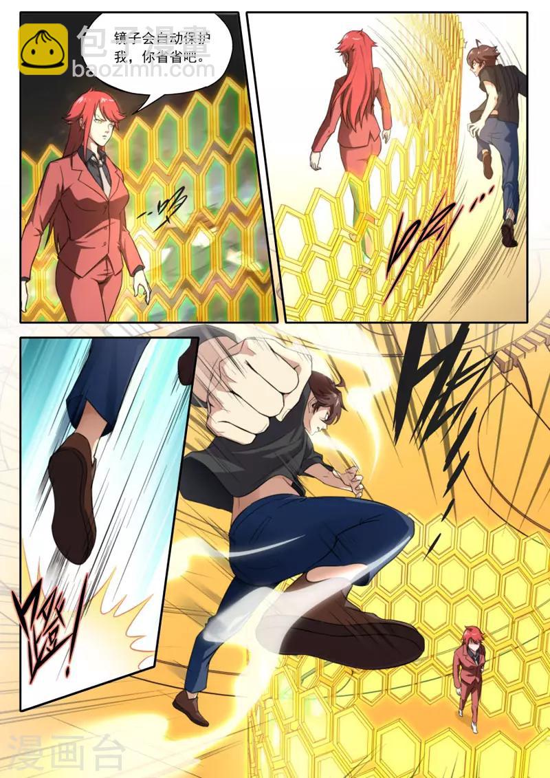 《兼职神仙》第96话 第16页