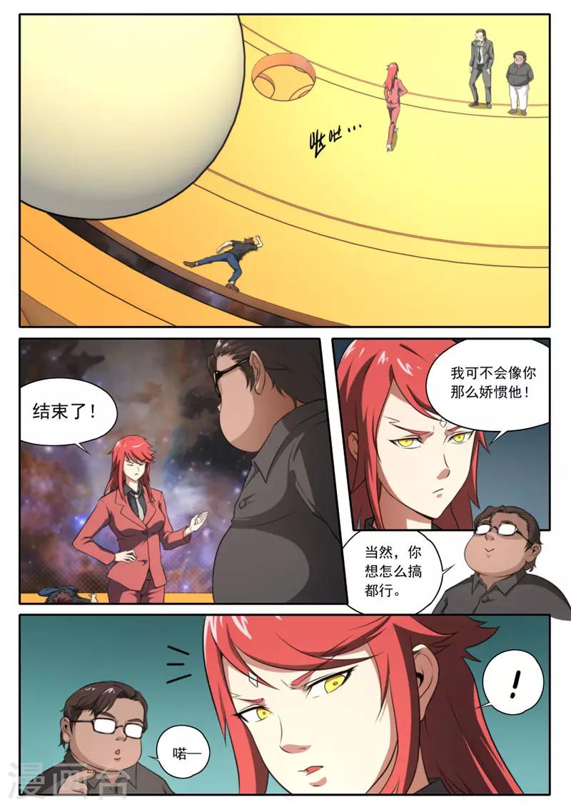 《兼职神仙》第96话 第18页