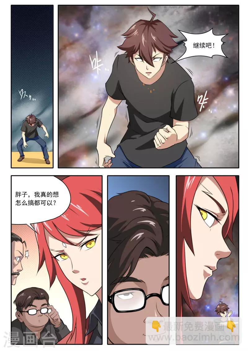 《兼职神仙》第96话 第19页