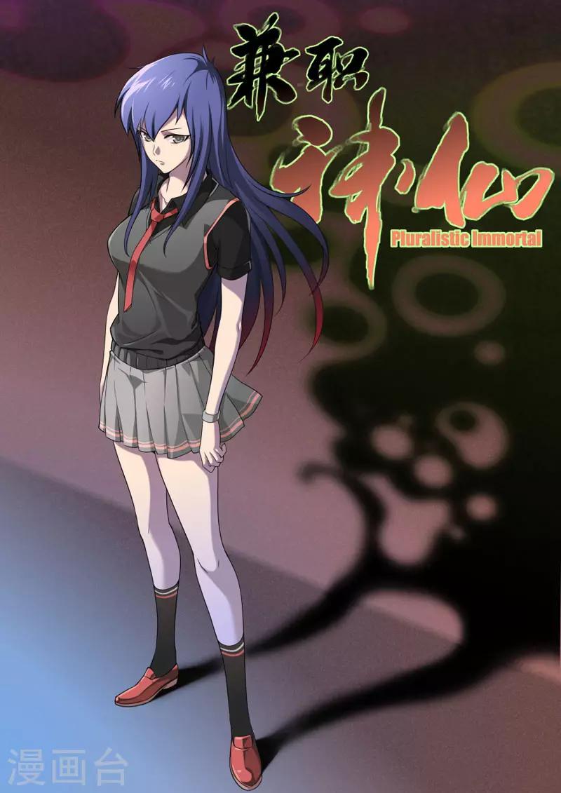 《兼职神仙》第96话 第1页
