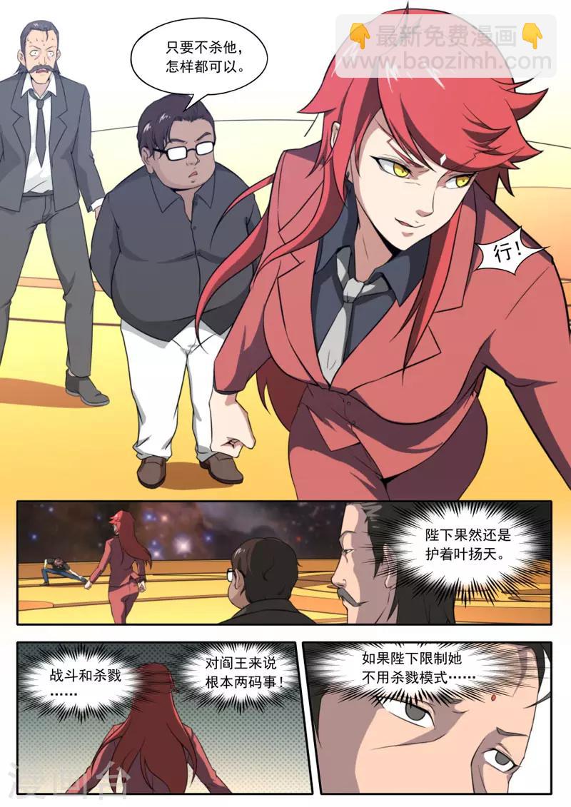 《兼职神仙》第96话 第20页