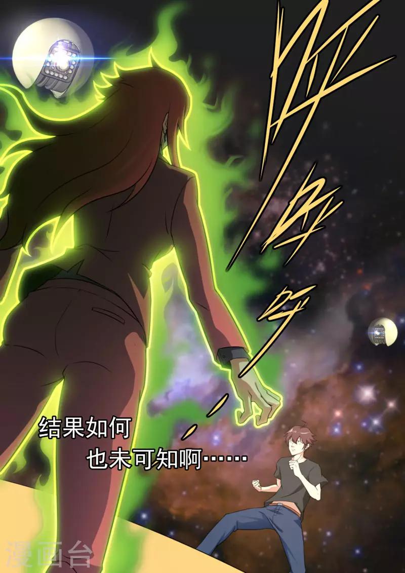 《兼职神仙》第96话 第21页
