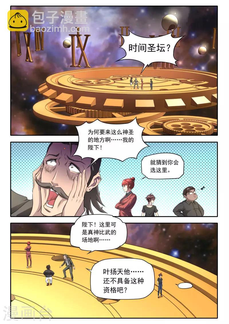 《兼职神仙》第96话 第3页