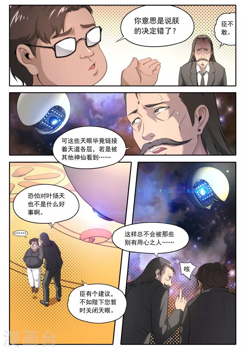 《兼职神仙》第96话 第4页