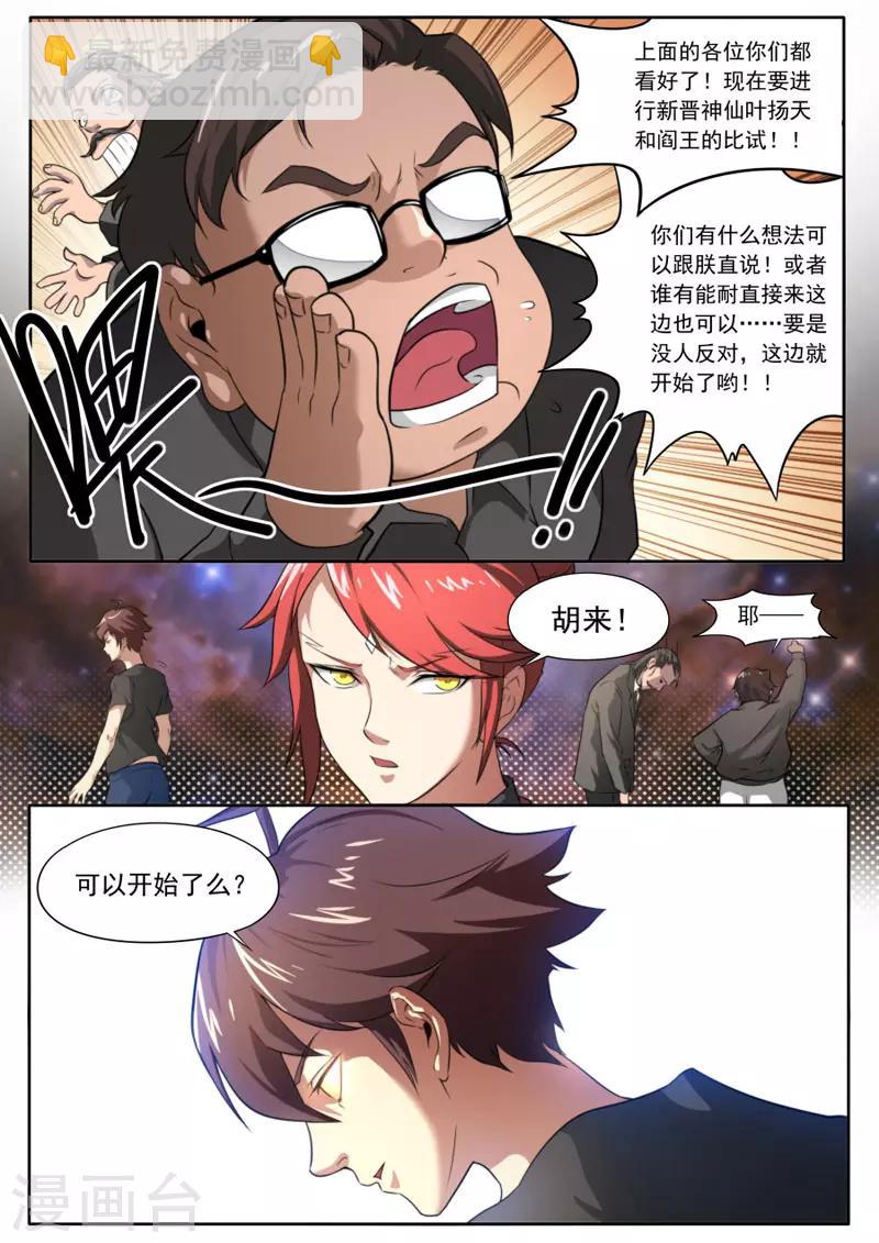 《兼职神仙》第96话 第5页