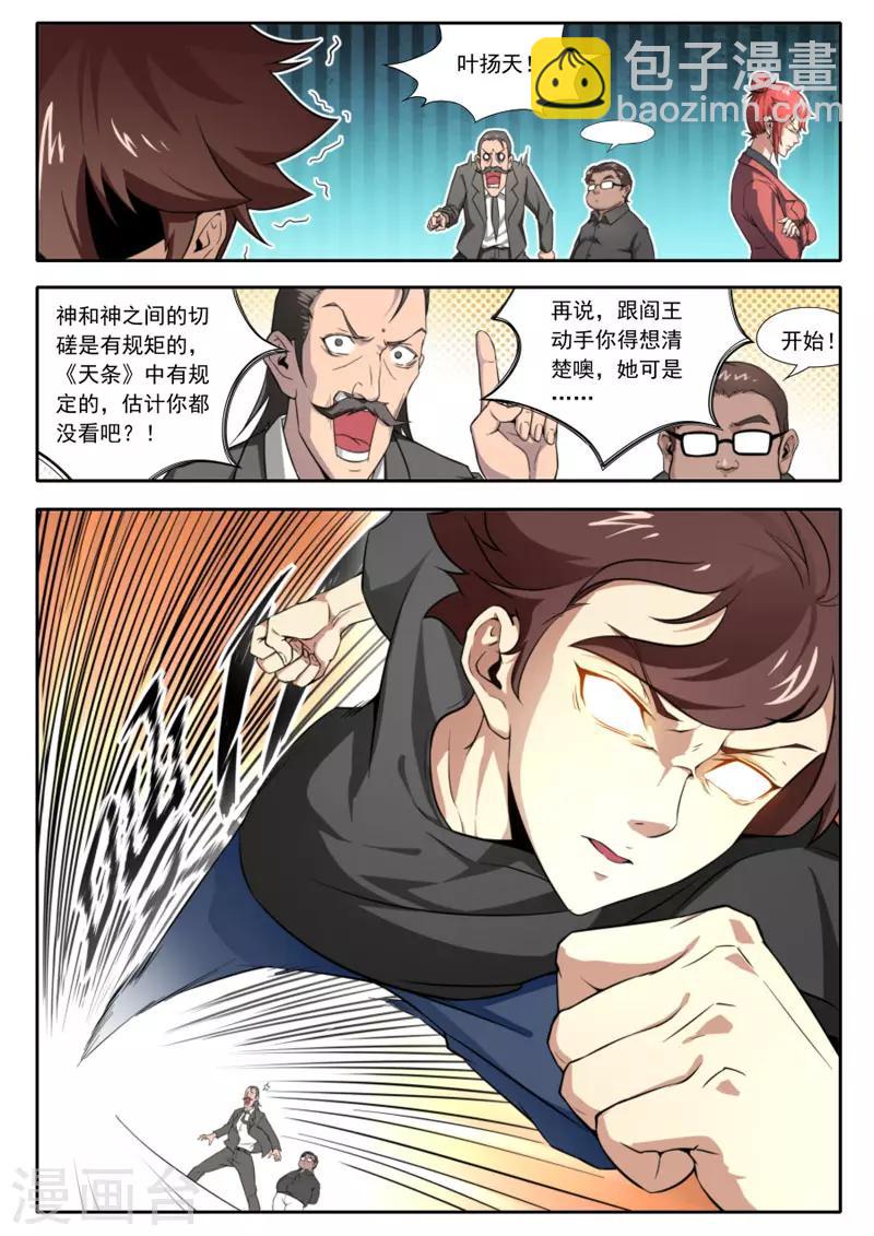 《兼职神仙》第96话 第6页