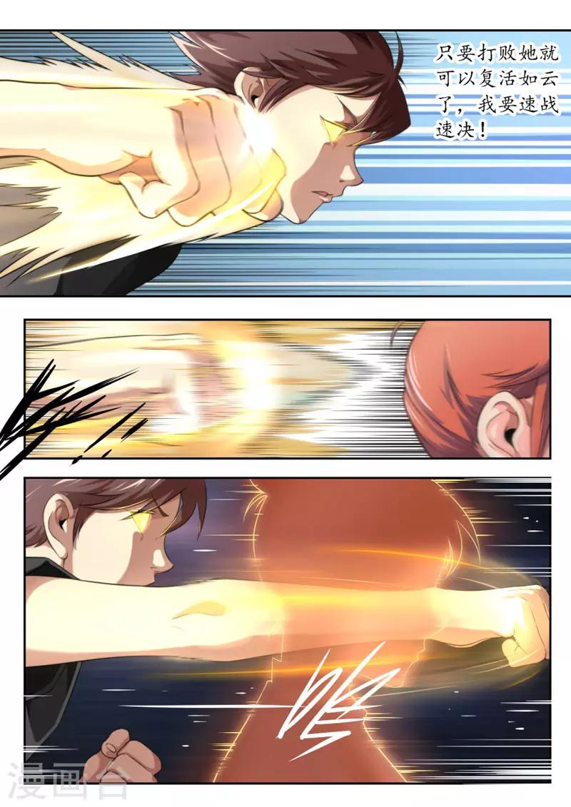 《兼职神仙》第96话 第7页