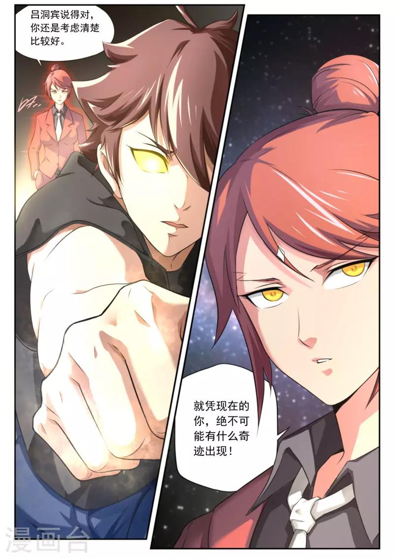 《兼职神仙》第96话 第8页