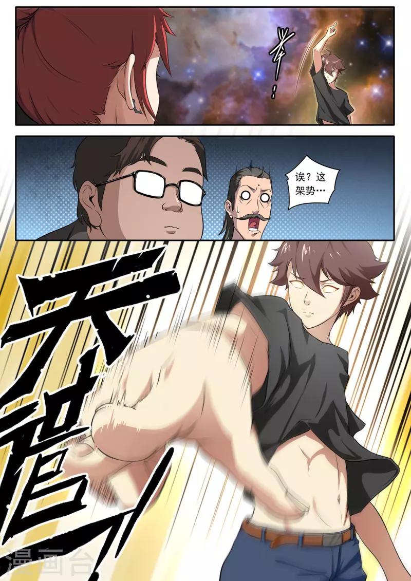《兼职神仙》第96话 第9页