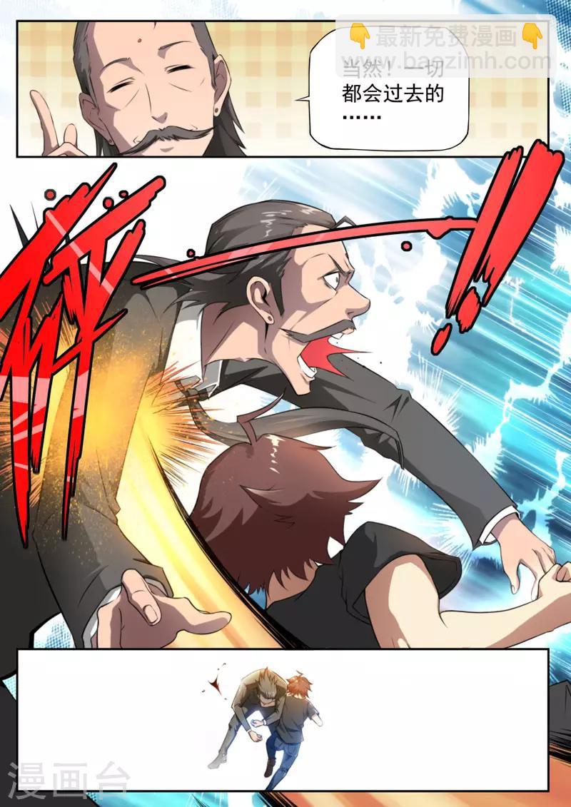 《兼职神仙》第94话 第10页