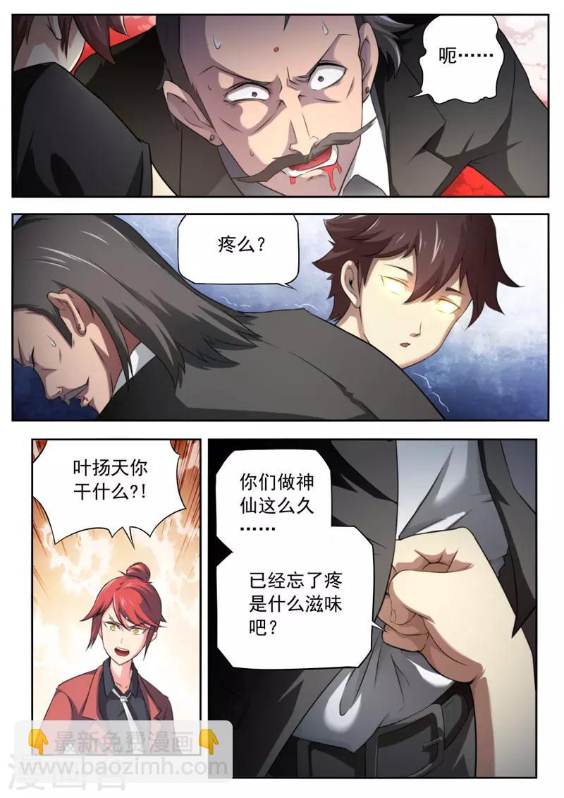 《兼职神仙》第94话 第11页